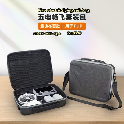 Flip收纳包畅飞套装斜挎包Vlog