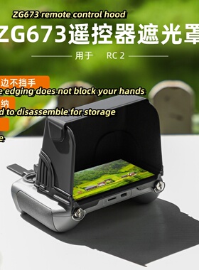 Mini 5 Pro/AIR3S遮光罩RC 2遥控器迷你硅胶遮阳罩无人机配件