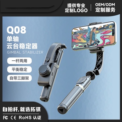 手持云台单轴稳定器Q08防抖跟拍