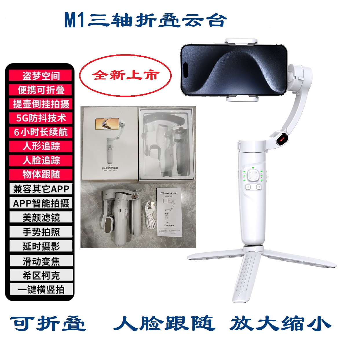 M1可折叠手持稳定器防抖折叠
