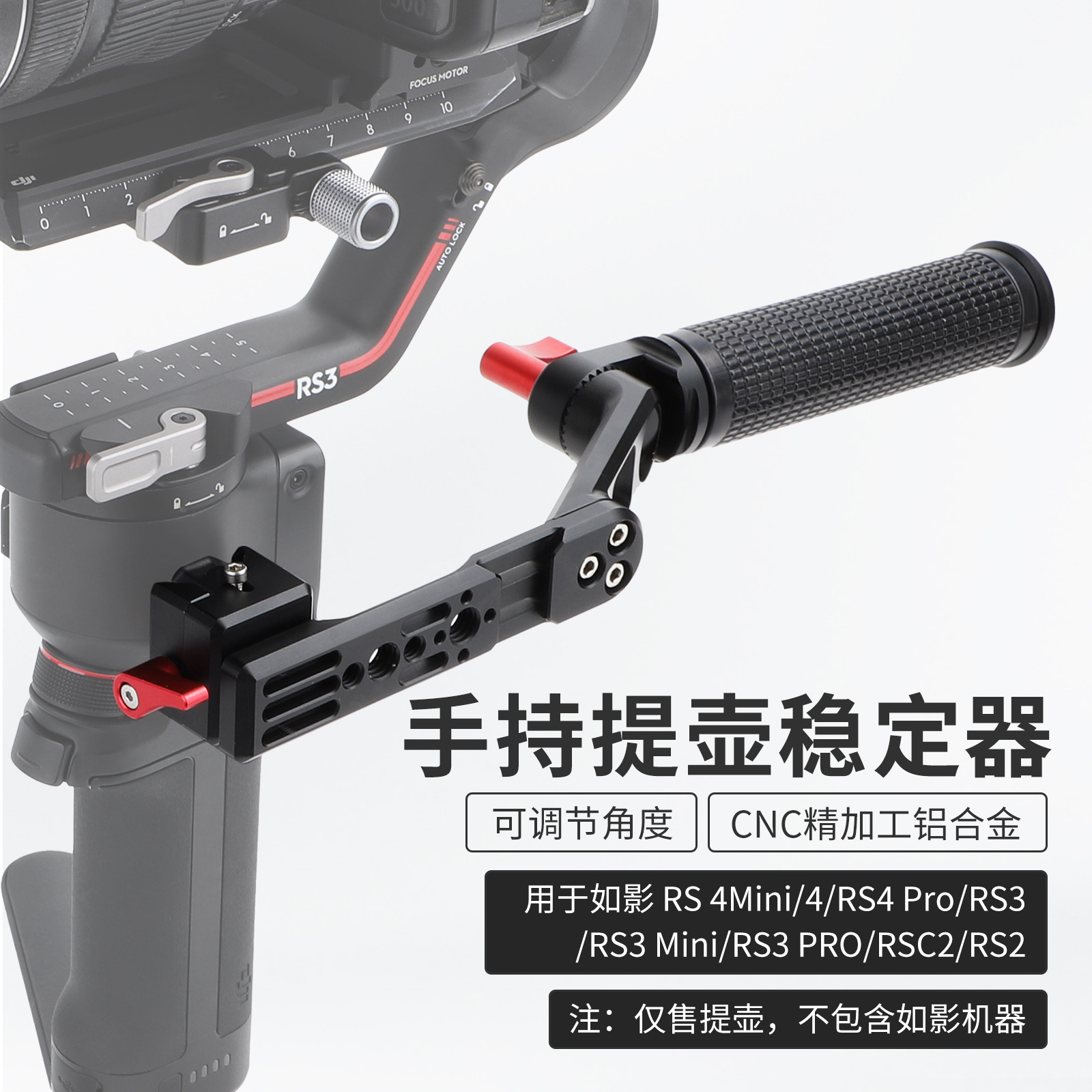 RS4Mini/RS4Pro手持提壶拎式