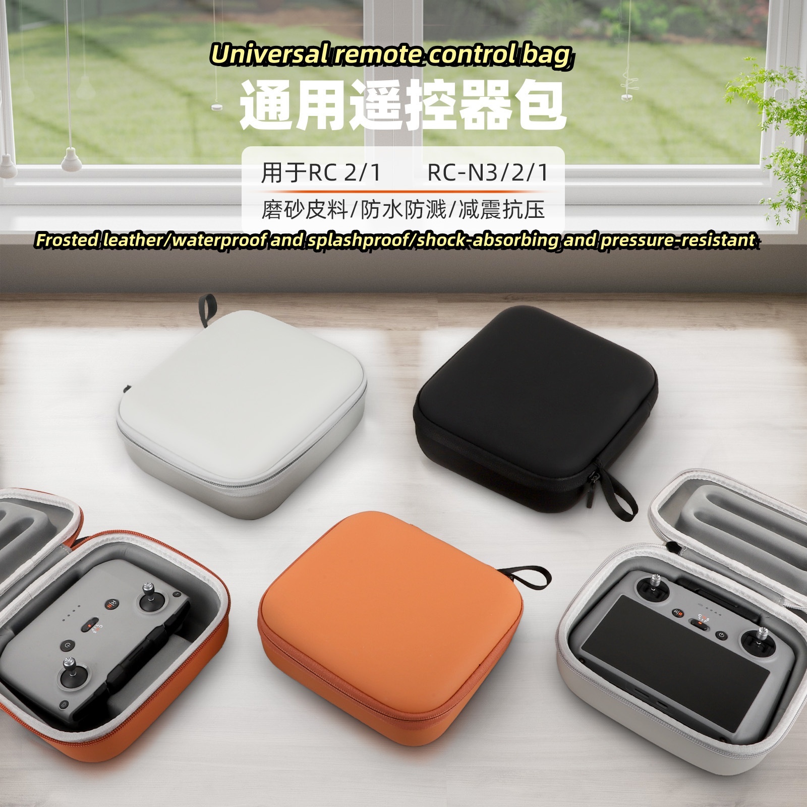 RC2/1遥控器收纳包保护盒NEO配件