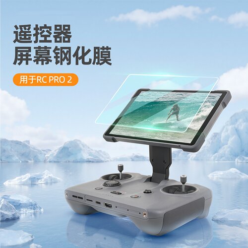Mavic4Pro钢化膜遥控器防爆