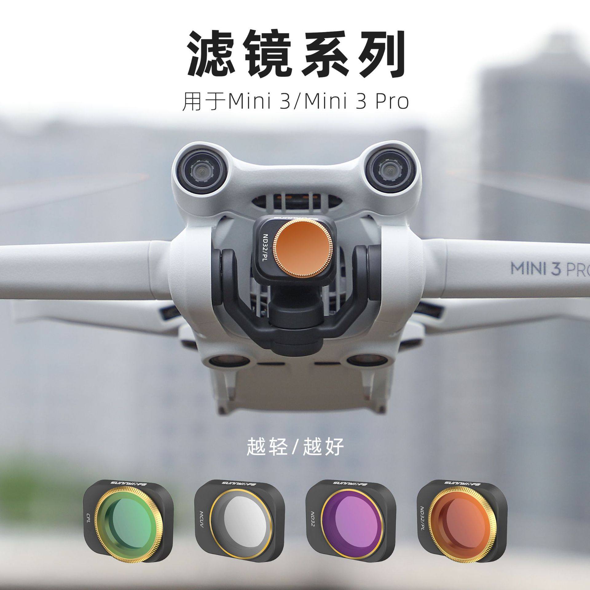 Mini3/Pro滤镜可调CPL减光镜
