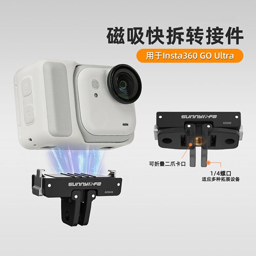 Insta360GOUltra磁吸快拆转接头