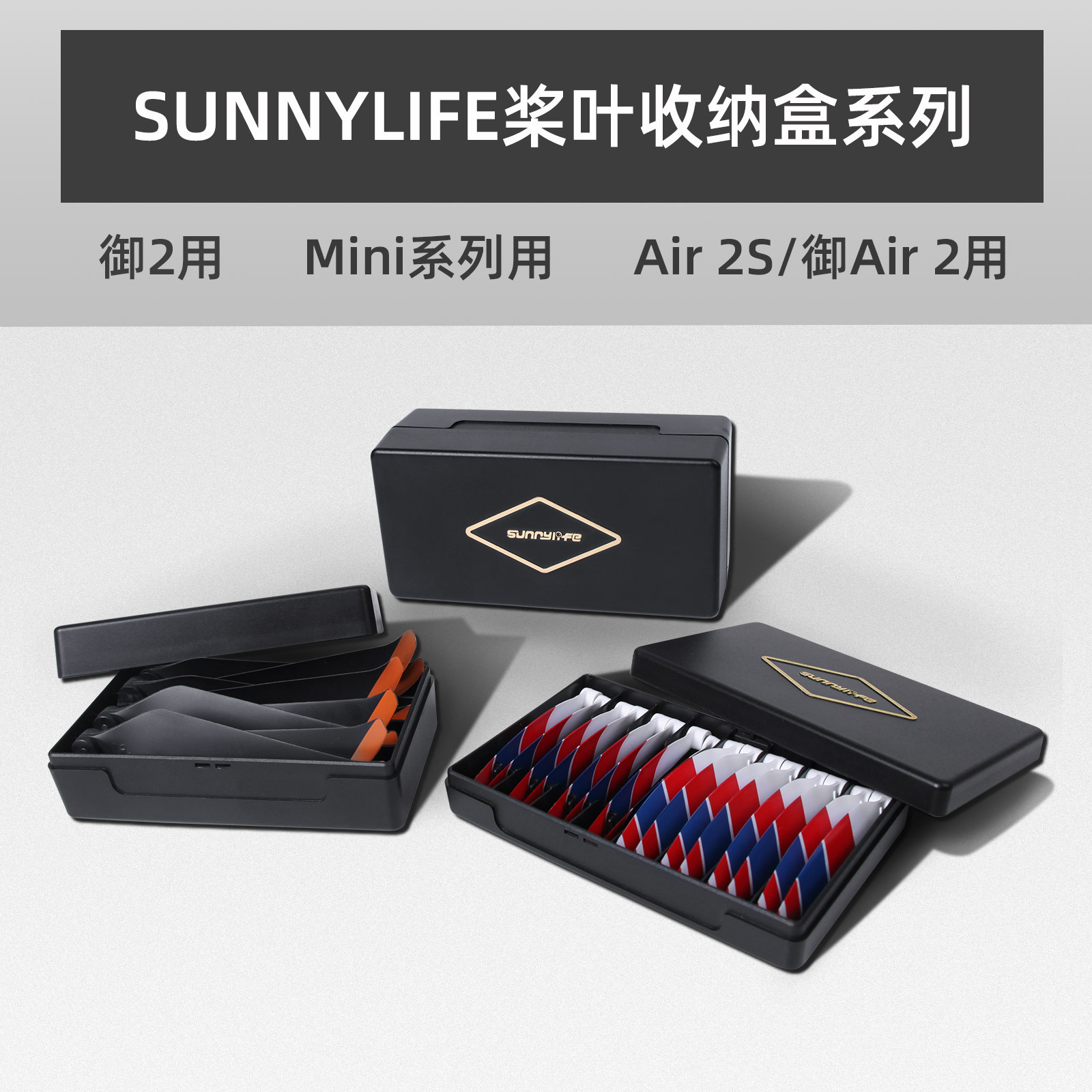 适用Air3S桨叶螺旋桨收纳盒便携