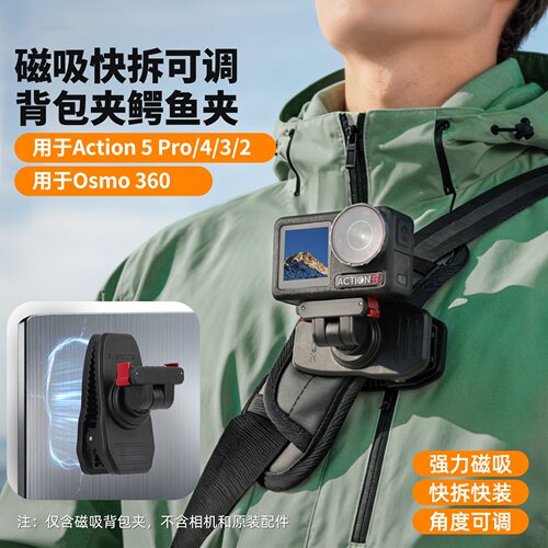 Osmo360快拆背包夹鳄鱼夹磁吸