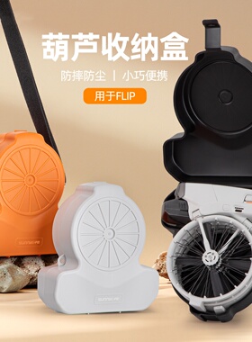 适用 Flip收纳盒防摔斜挎包Vlog航拍机保护盒无人机配件现货