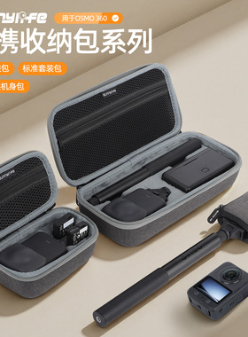 便携式收纳包迷你旅行硬壳包扩展手提包保护袋配件适用于OSMO 360