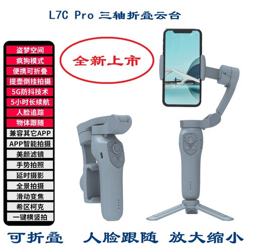 L7Cpro可折叠手持稳定器防抖云台