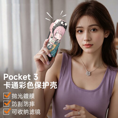 Pocket3保护壳盖板卡通漫画色彩