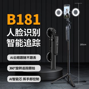 B181智能AI人脸识别360°手机云台 抖音直播自拍神器全景跟拍防抖