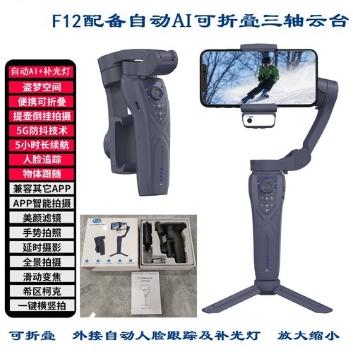 F12可折叠三轴稳定器云台AI人脸