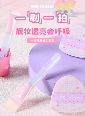 妖制粉扑水润贴合底妆套盒一字粉底刷扁头化妆刷干湿两用不易吃粉