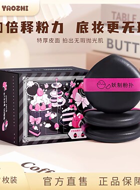 妖制特厚皮面粉扑气垫粉扑粉膏粉霜专用化妆粉扑干湿两用