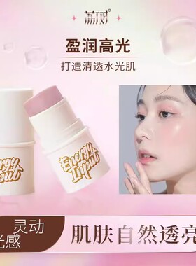 荔树水光棒腮红棒隐形毛孔打底棒韩国水光清透自然打底高光棒