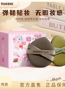 妖制周末粉扑加大加厚粉底液气垫化妆海绵专用干湿两用粉扑化妆
