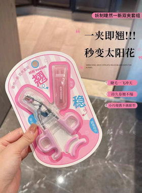妖制睫毛夹卷翘持久定型局部眼睫毛女新手化妆师专用广角2025新款