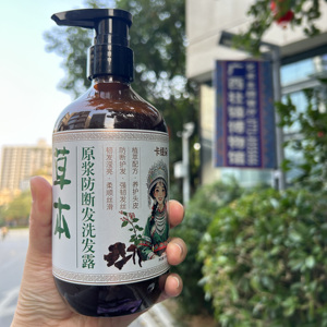 卡缇朵草本防断去屑洗发水