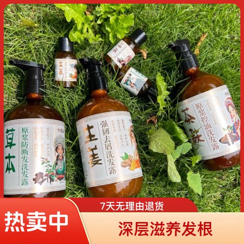 【卡缇朵】广西巴马草本生姜茶麸原浆防断发何首乌护发防白洗发水