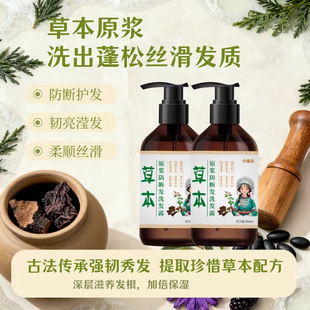 广西巴马草本生姜茶麸原浆防断何首乌去屑止痒防白柔顺洗发水
