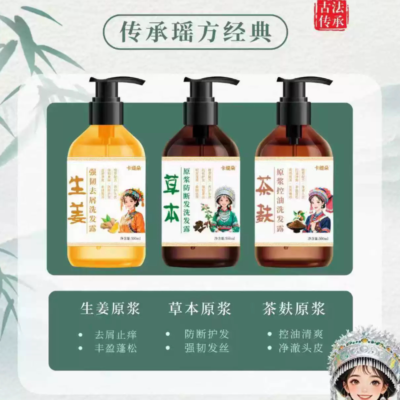 【24瓶整箱】卡缇朵正品·广西巴马草本生姜茶麸原浆防断发洗发水