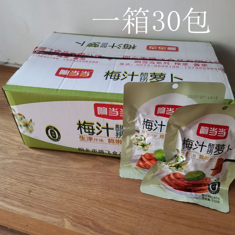 响当当梅汁醋捞萝卜 寸金萝卜酱萝卜萝卜干早餐泡菜萝卜30包 水产肉类/新鲜蔬果/熟食 腌制/榨菜/泡菜 原图主图