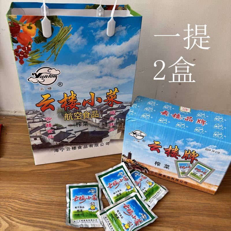 海宁泡菜/酱菜/咸菜 云楼酱菜 小包榨菜礼盒装酱菜2盒18g航空