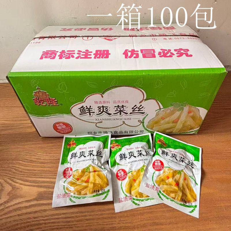 乾隆牌鲜爽菜丝萝卜榨菜丝 50克/包 100包/箱泡菜/酱菜/咸菜,水产肉类/新鲜蔬果/熟食,腌制/榨菜/泡菜,淘宝优惠券,粉丝福利购,淘宝优惠卷