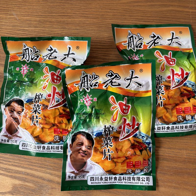 包邮船老大油炒榨菜片95g  酱菜明星牌四川永益轩食品