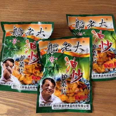 腌菜明星牌船老大牌油炒榨菜片