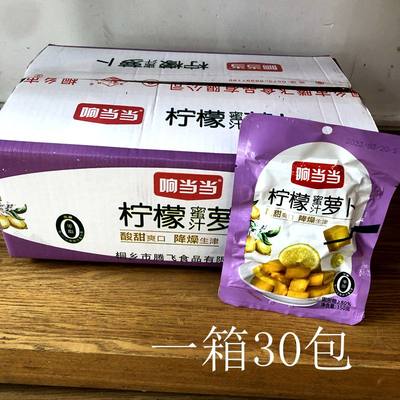 响当当柠檬蜜汁萝卜寸金萝卜