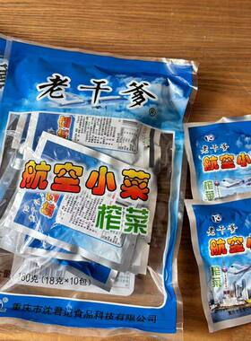 老干爹航空小菜小包榨菜18g   同成重庆沈君记食品