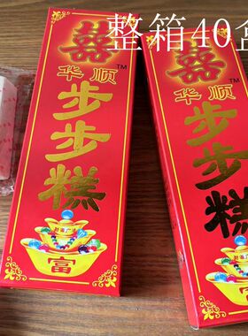 高桥华顺步步糕云片糕婚庆乔迁盒装结婚喜糕新娘垫脚糕点100g40盒