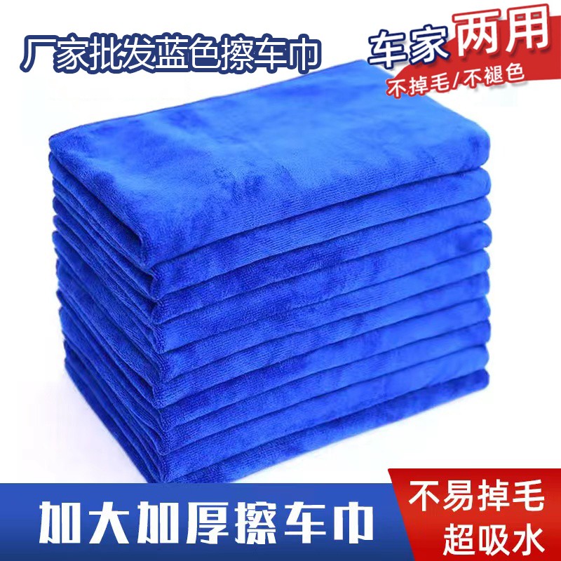 10条装/蓝色加大加厚强吸水擦车巾家用抹布汽车清洁毛巾不掉毛