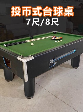 拓朴台球桌投币游戏厅 娱乐成人花式九球商用美式黑八七尺台球桌