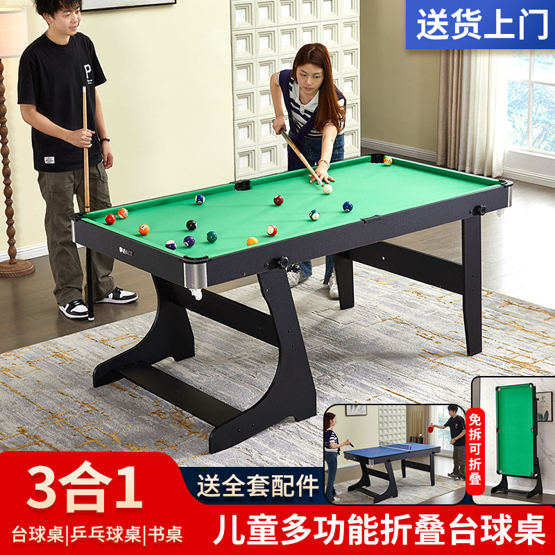 家用可折叠台球桌成人儿童小型室内多功能桌球台美式乒乓球桌案子