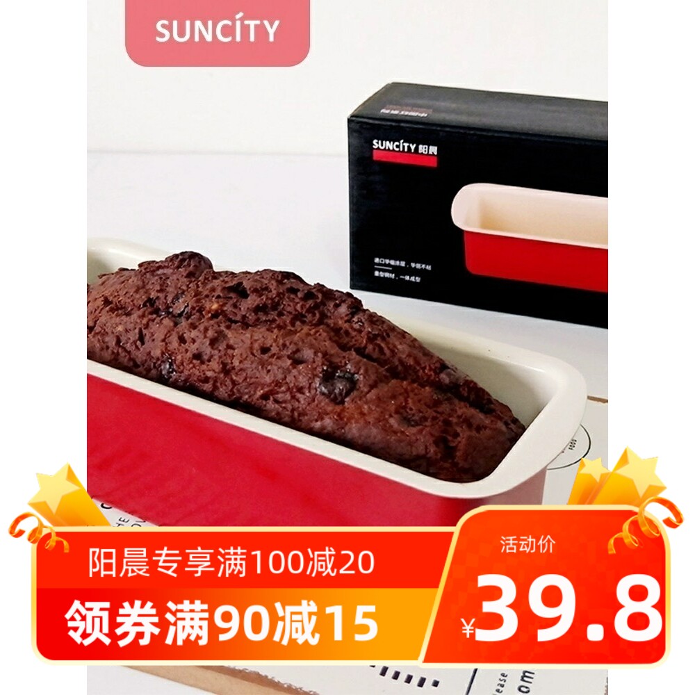 阳晨烘焙工具中国红长方形蛋糕面包模不沾迷你小土司盒布朗尼模具属于什么档次？