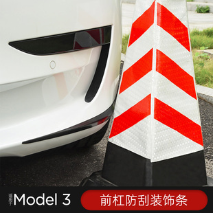 适用2022款特斯拉改装model3前保险杠防撞条防擦防刮饰条小包围贴