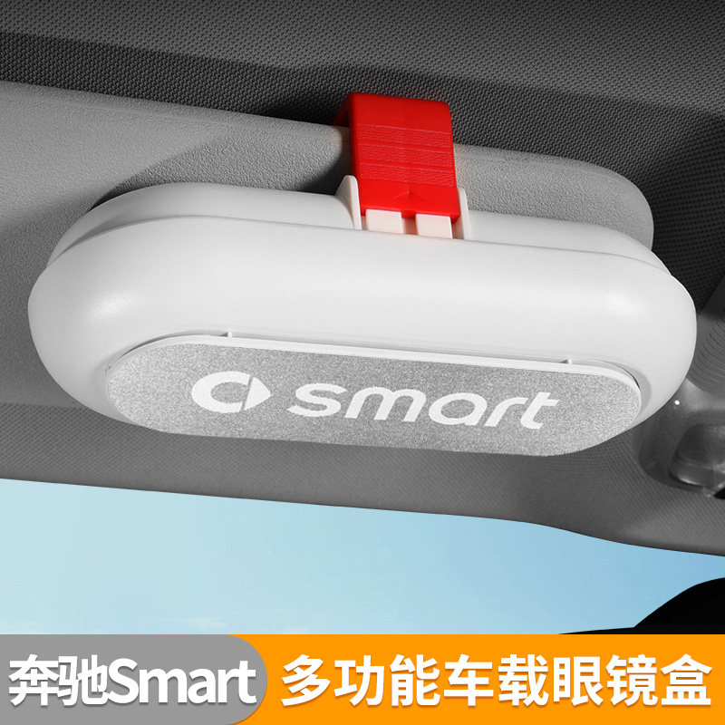 适用于奔驰smart改装遮阳板眼镜盒车载眼睛夹固定斯玛特内饰收纳