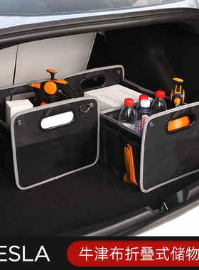 适用2022款特斯拉Model3折叠式储物箱尾箱收纳箱后备箱置物盒改装