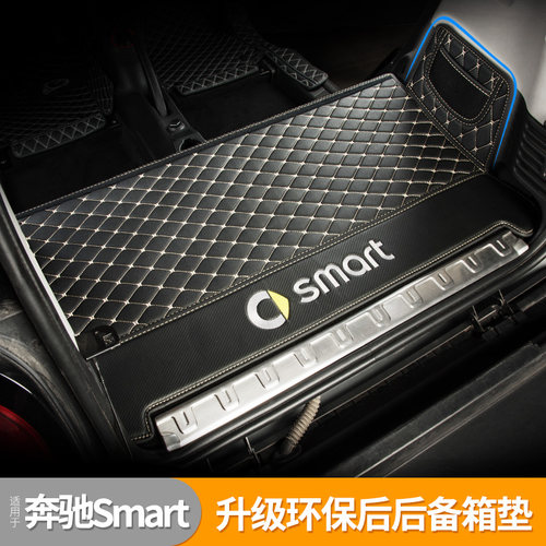 奔驰Smart后备箱垫453/2门底层垫