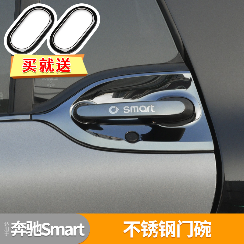 适用奔驰Smart改装车门拉手装饰贴外门碗ForTwo外饰453/451门腕贴 汽车用品/电子/清洗/改装 门腕 原图主图