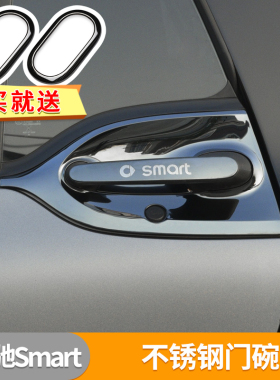 适用奔驰Smart改装车门拉手装饰贴外门碗ForTwo外饰453/451门腕贴