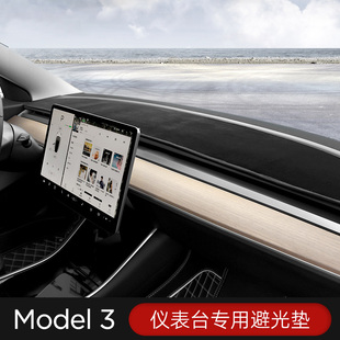 适用2022款特斯拉model3改装仪表台避光垫防晒遮阳隔热遮光垫内饰