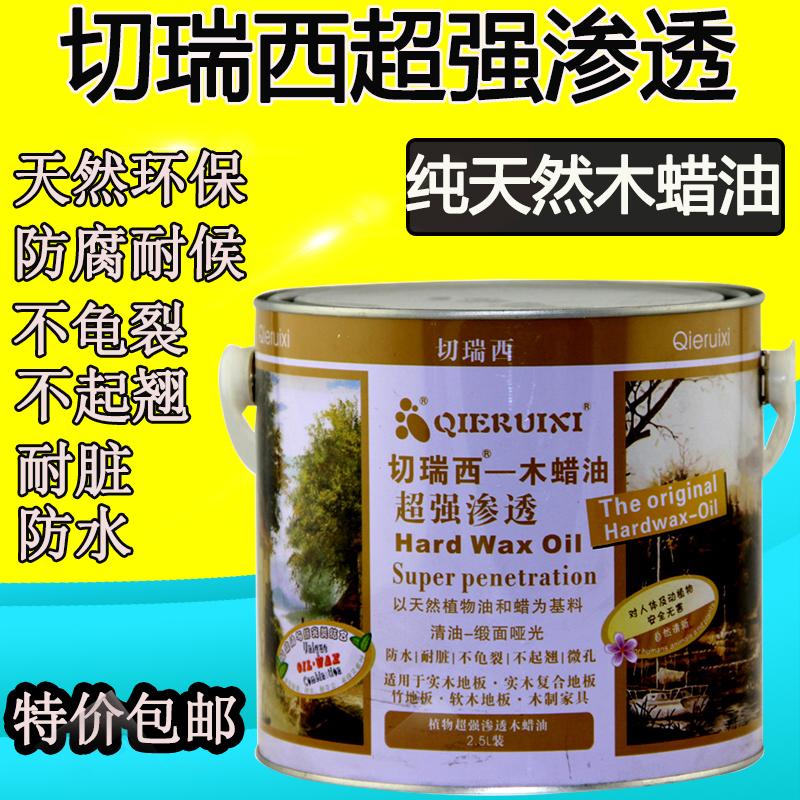 切瑞西超强渗透木蜡油清油木器漆面漆家具漆油漆衣柜桐油防腐耐候