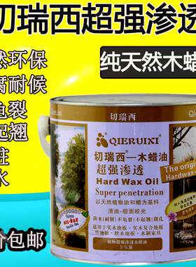 正品超强渗透环保木蜡油防腐耐候