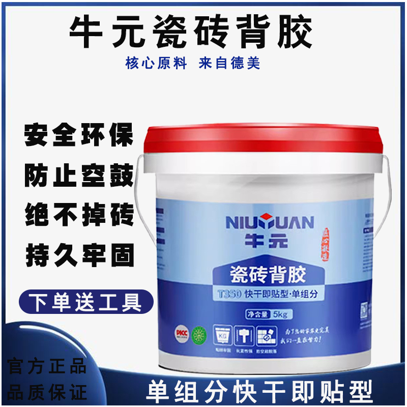牛元墙砖地砖专用背胶粘接剂玻化