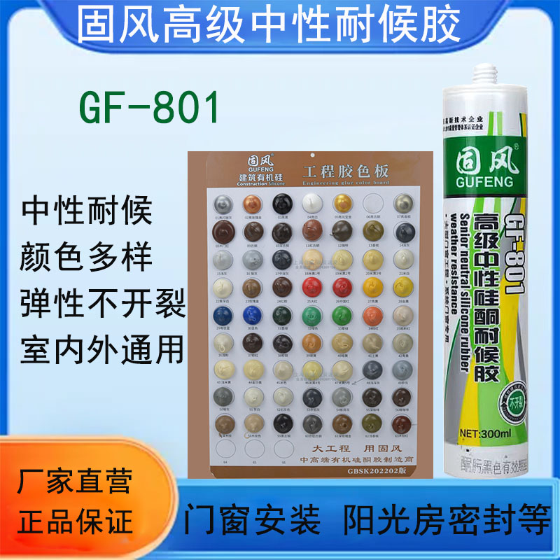 固风彩色耐候防霉胶室内外通用胶