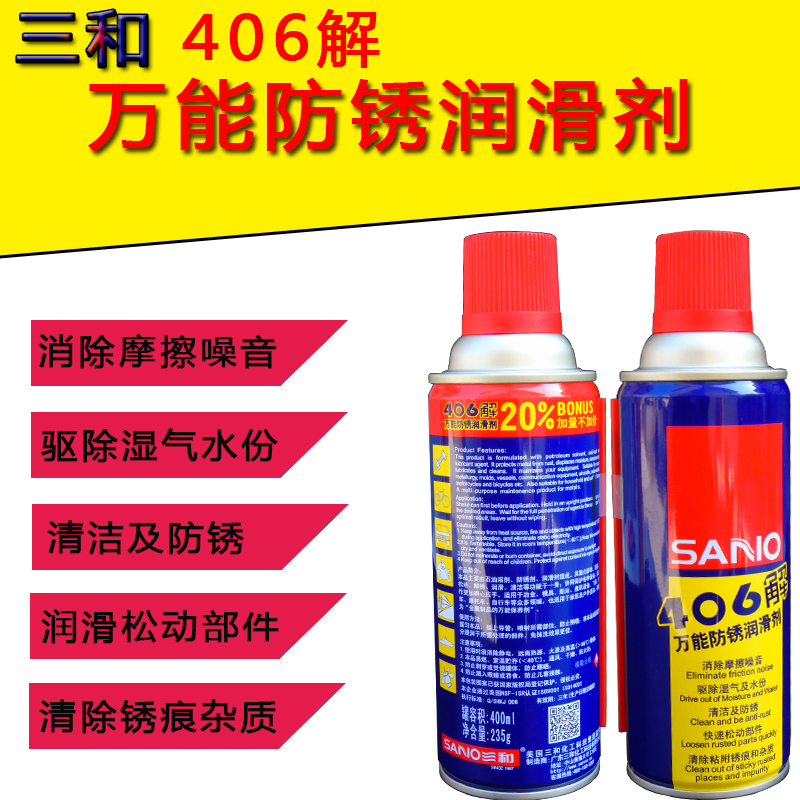 三和多功能防锈润滑松动剂金属